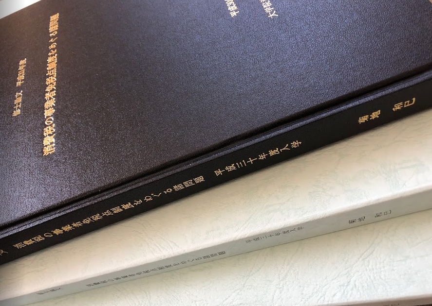 参考文献｜菊地和巳税理士事務所 